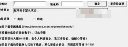 csdn免積分下載器