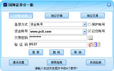 國(guó)海證券合一版