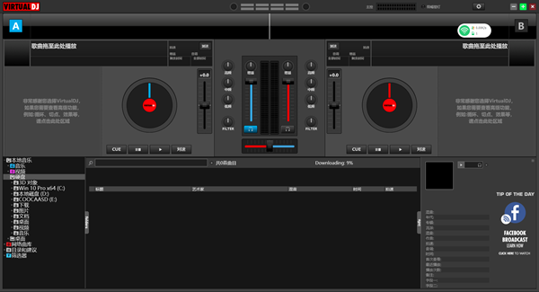 VirtualDJ混音軟件