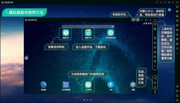 逍遙模擬器2021官方下載