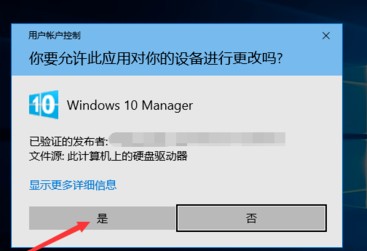 Windows 10 Manager使用說(shuō)明1