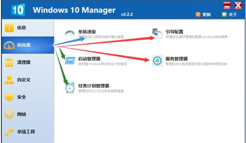 Windows 10 Manager使用說(shuō)明4