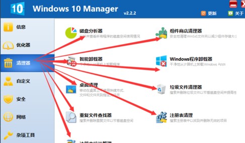 Windows 10 Manager使用說(shuō)明7