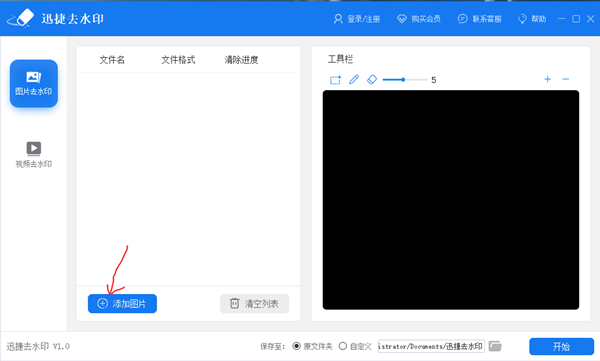 迅捷去水印軟件