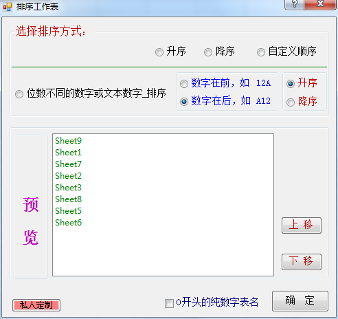 怎么快速給sheet排序2