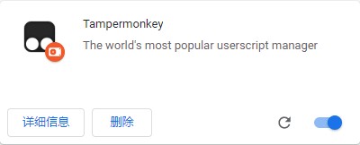 Tampermonkey插件