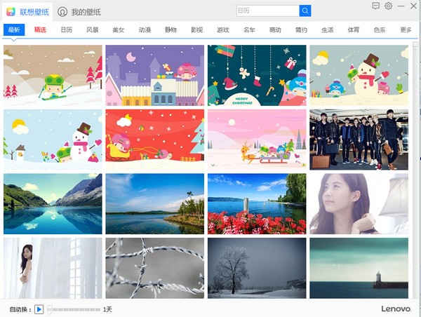 聯(lián)想壁紙官方下載