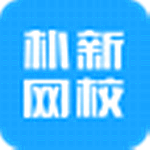 樸新網校電腦客戶端 v7.3.4官方版