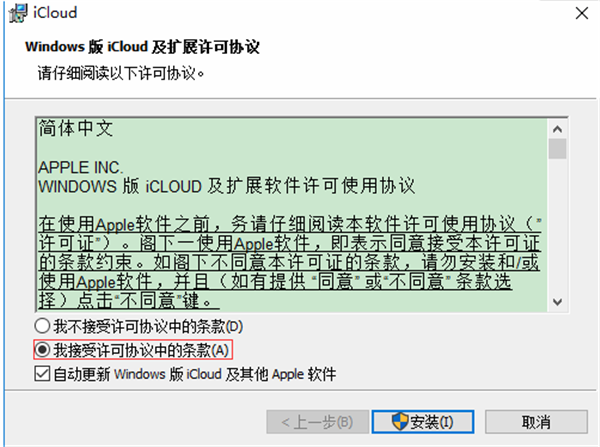 iCloud電腦版安裝步驟1