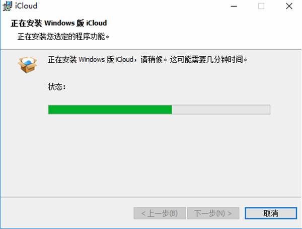 iCloud電腦版安裝步驟2