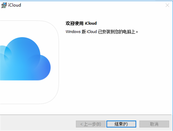 iCloud電腦版安裝步驟3