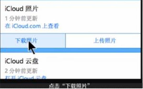 iCloud電腦版下載照片方法2