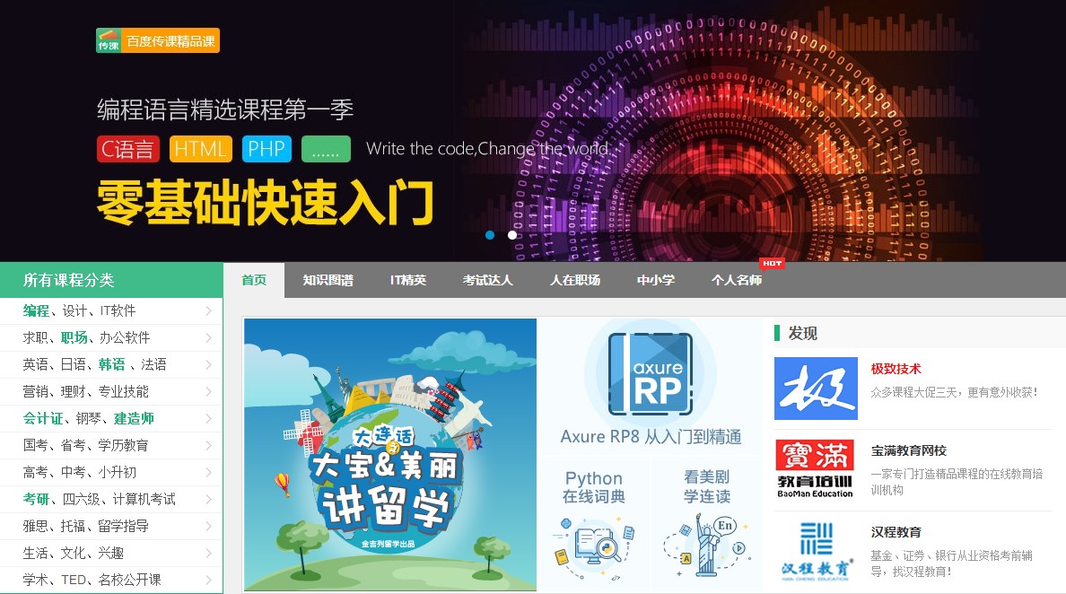 百度傳課電腦版截圖