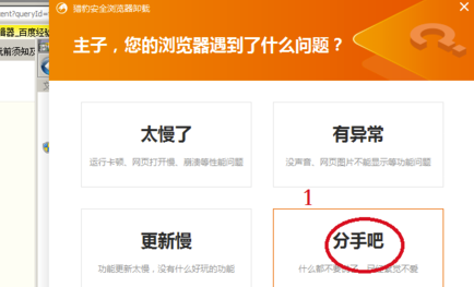 獵豹瀏覽器怎么卸載