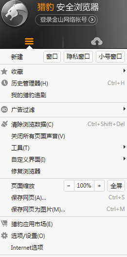 獵豹瀏覽器怎么清理緩存