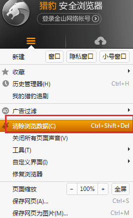 獵豹瀏覽器怎么清理緩存