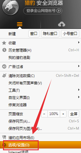 獵豹瀏覽器怎么清理緩存