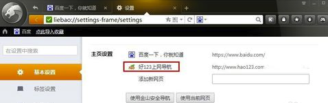 獵豹瀏覽器怎么修改和設置主頁