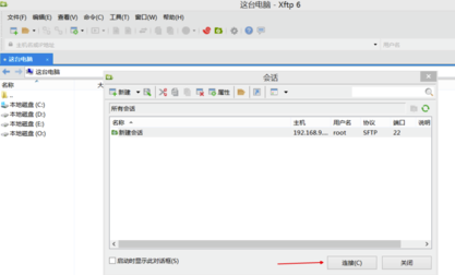Xftp6漢化破解版