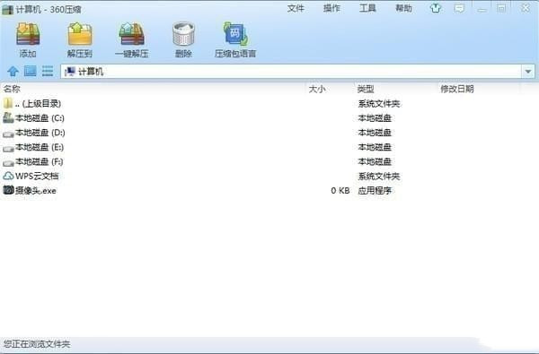 360解壓縮軟件官方下載免費(fèi)完整版截圖