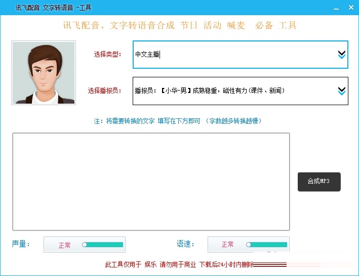 訊飛文字轉(zhuǎn)語音軟件