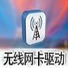 磊科 Netcore RTL8191s 無線網(wǎng)卡驅(qū)動(dòng)程序 2021官方最新版