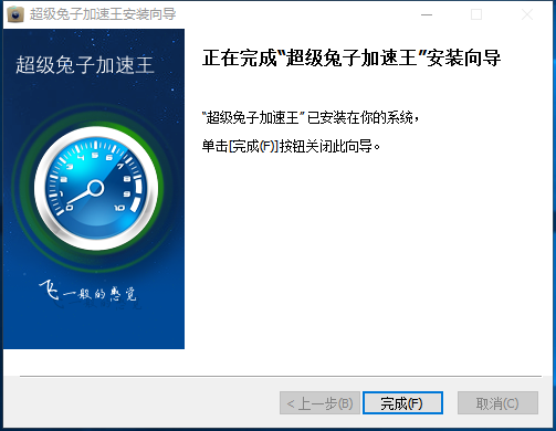 超級(jí)兔子電腦清理工具