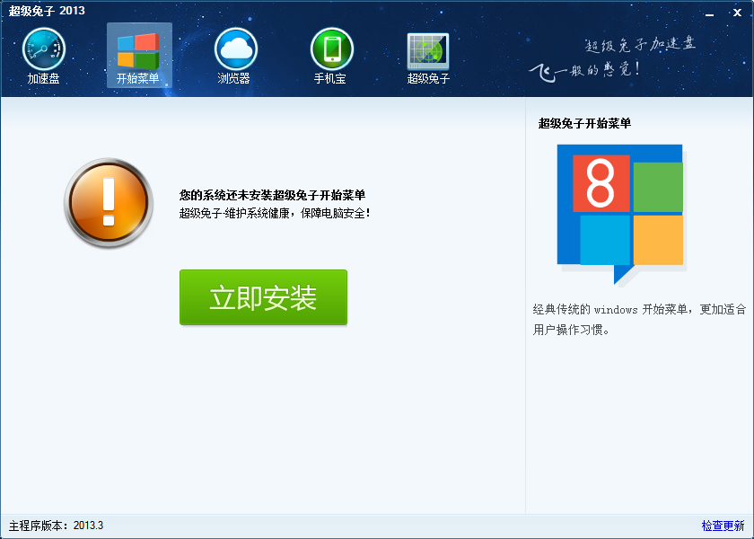 超級(jí)兔子電腦清理工具