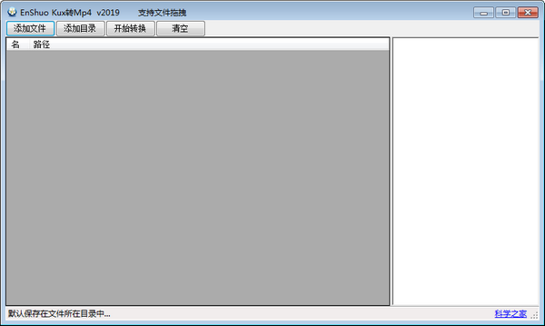 EnShuo Kux轉(zhuǎn)MP4視頻格式轉(zhuǎn)換工具