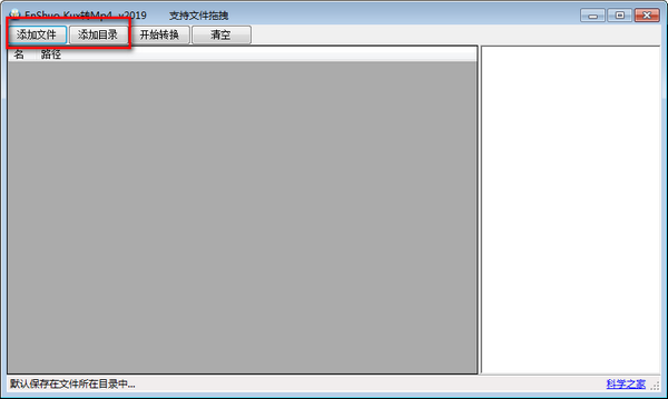EnShuo Kux轉(zhuǎn)MP4視頻格式轉(zhuǎn)換工具