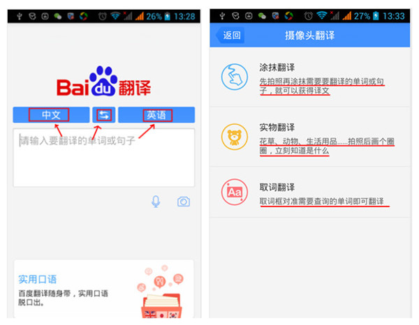百度翻譯APP下載