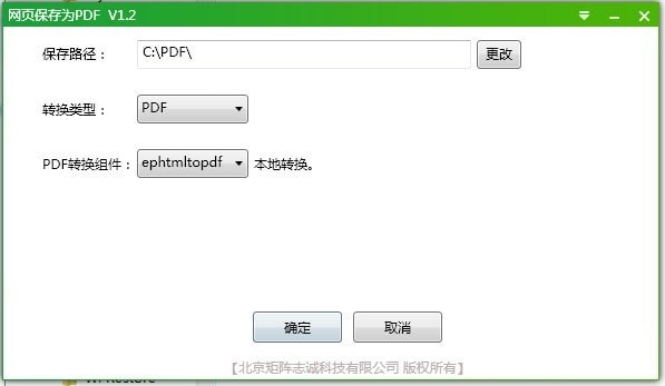 網(wǎng)頁保存為PDF軟件