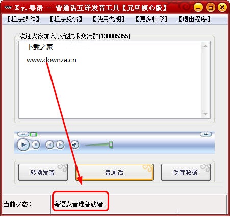 粵語普通話互譯發(fā)音工具