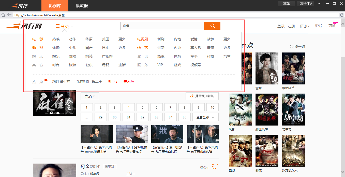 風(fēng)行視頻播放器
