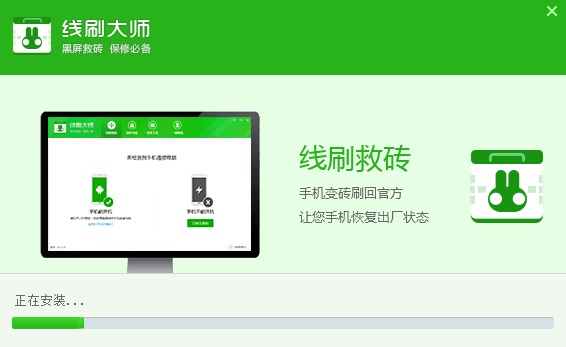 奇兔線(xiàn)刷大師