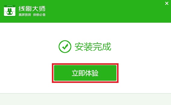 奇兔線(xiàn)刷大師