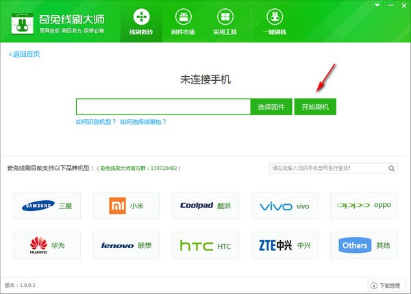 奇兔線(xiàn)刷大師