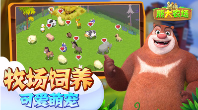 熊出沒之熊大農(nóng)場