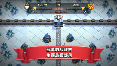 部落沖突百度版本