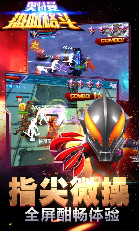 奧特曼熱血格斗