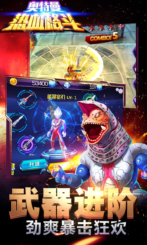 奧特曼熱血格斗