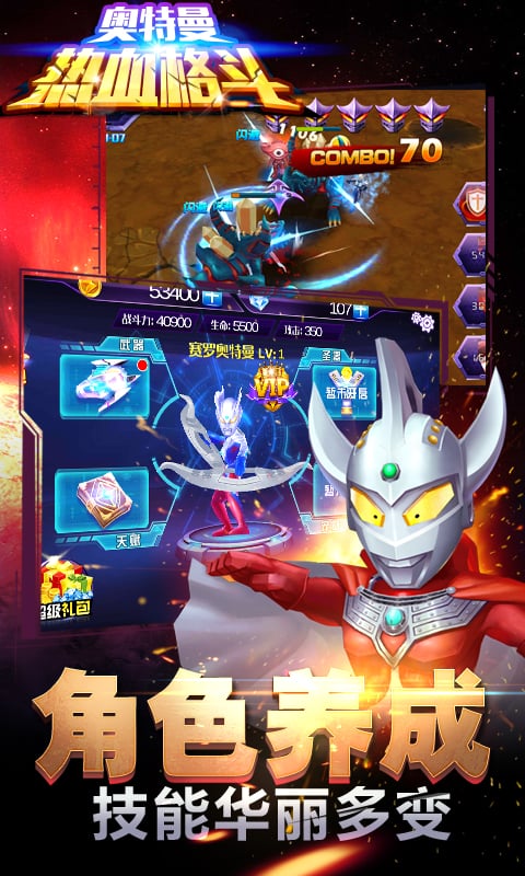 奧特曼熱血格斗