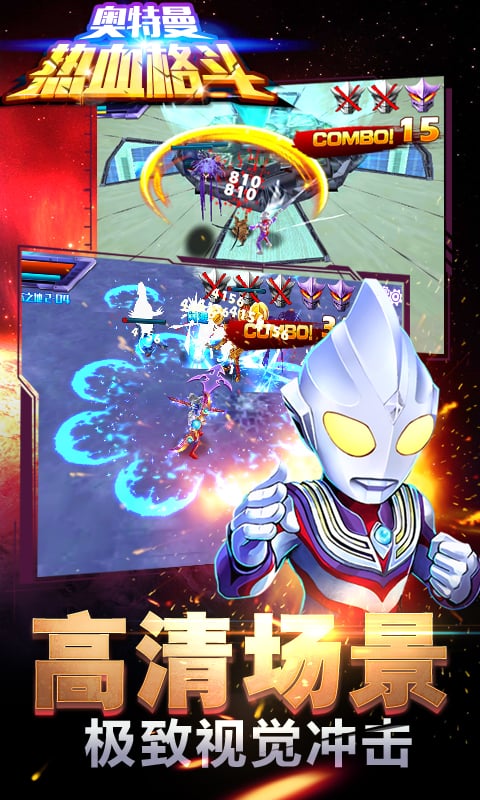 奧特曼熱血格斗