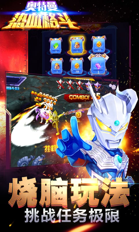 奧特曼熱血格斗