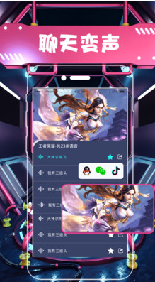 聊天語音包變聲器