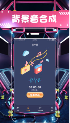 聊天語音包變聲器