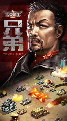 坦克前線最新版