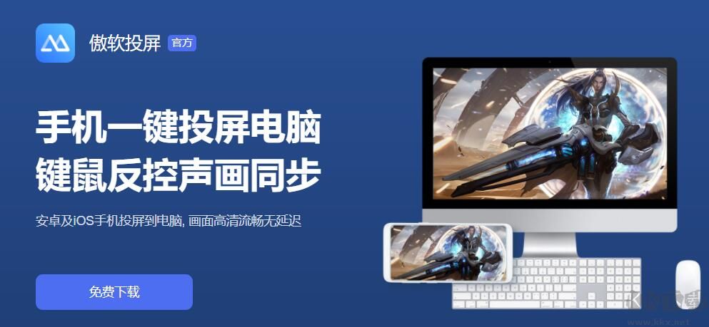 傲軟投屏[電腦版]