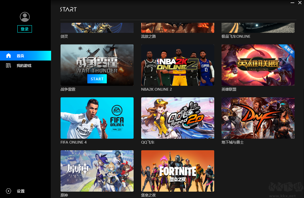 騰訊Start云電腦游戲