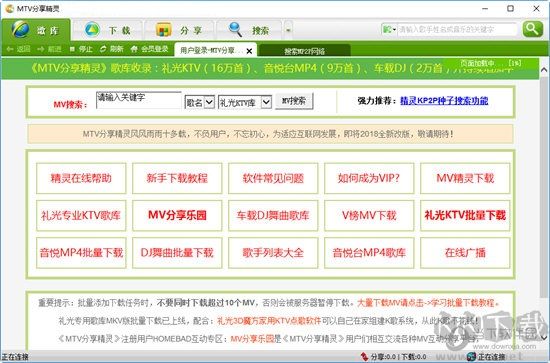 MTV分享精靈2020破解版